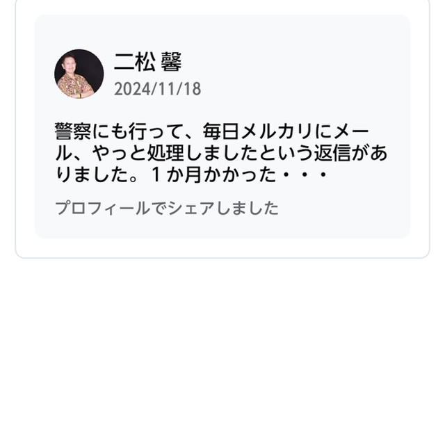 メルカリ記事FB削除されました。<br />