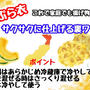 【レシピ】さきいかのゆかり揚げ！ふんわりさくさく梅の香り！