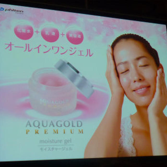 第31回RSPin東京★ ファイテン アクアゴールドプレミアムモイスチャージェル ★