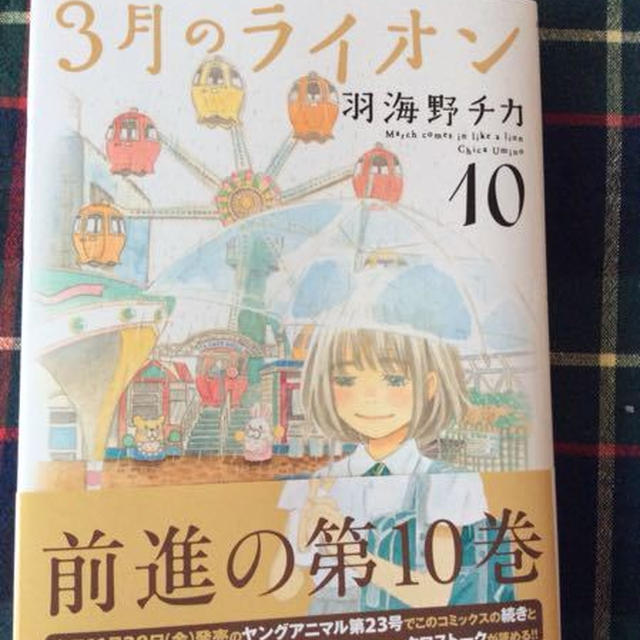 3月のライオン、やっと