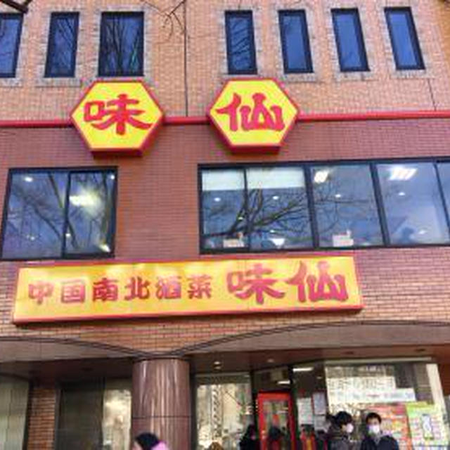 味仙 矢場店