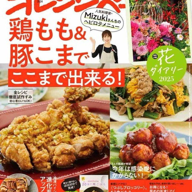 【掲載誌のお知らせ】11/1発売オレンジページ📕