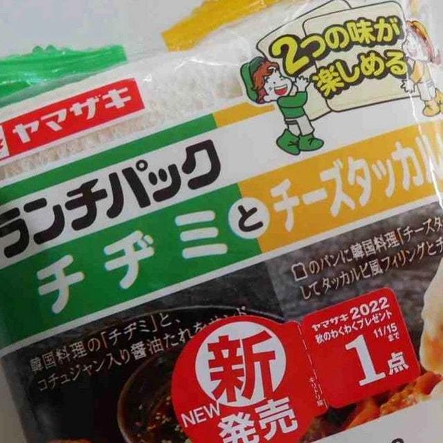 ランチパック、チヂミとチーズタッカルビ風