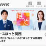【お知らせと御礼】明日7月15日、「ニュースほっと関西」に出演します。