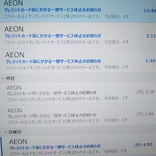 最近の迷惑メールのタイトルが同じ…