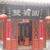中国滞在記１９　四川料理も最後！