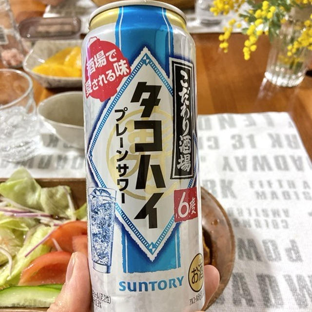 初めてのタコハイにハマる
