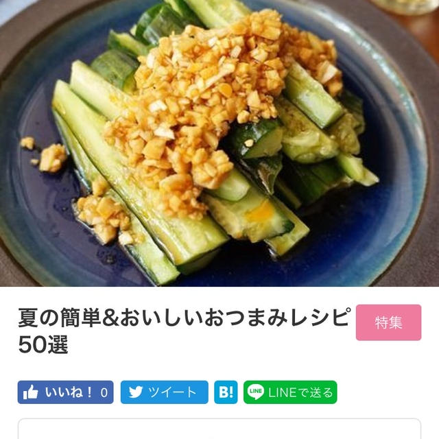 【ご報告】暮らしニスタの特集に3つのレシピが掲載♡感謝