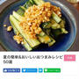 【ご報告】暮らしニスタの特集に3つのレシピが掲載♡感謝