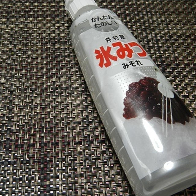 夏の残りの・・氷みつ(みぞれ)で・・・
