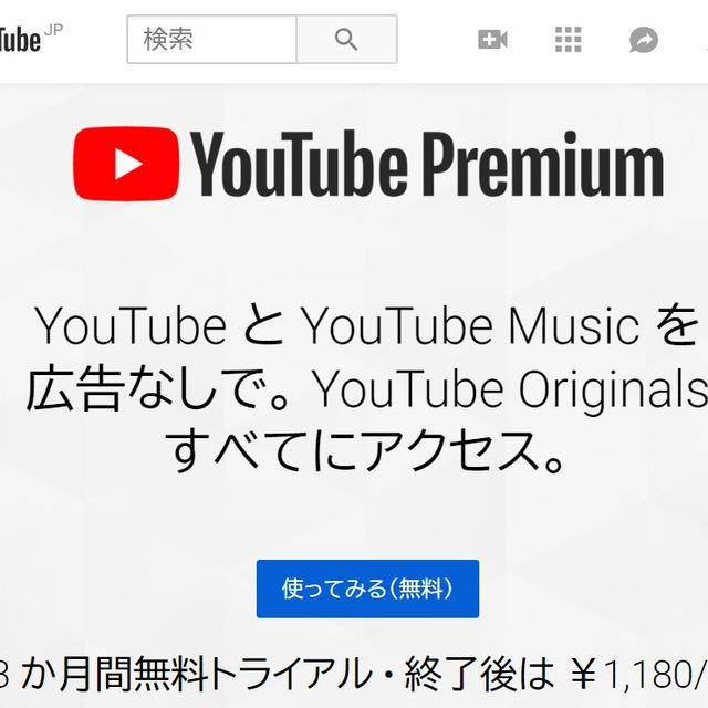 YouTube Premium/Music Premium申し込みますか？
