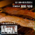 ぽち♪宮城クーポン併用de特大の無保水エビフライ 銀鮭 金頭の一口フライ★魚のおんちゃま
