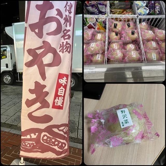 ファミリーマートに「おやき」