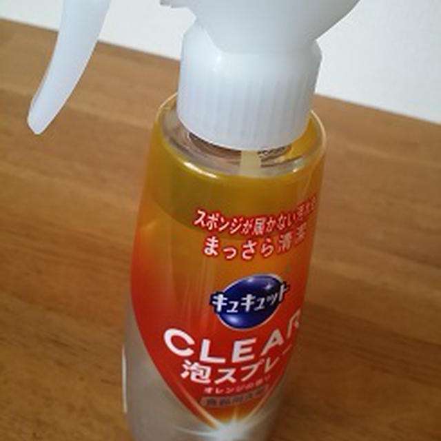 キュキュットCLEAR泡スプレー