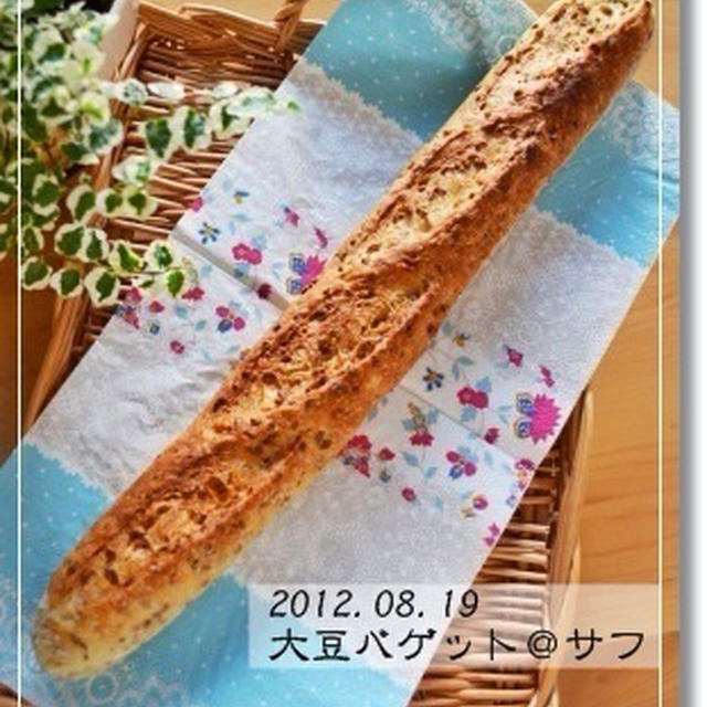 第六十六章　大豆バゲット＠サフ