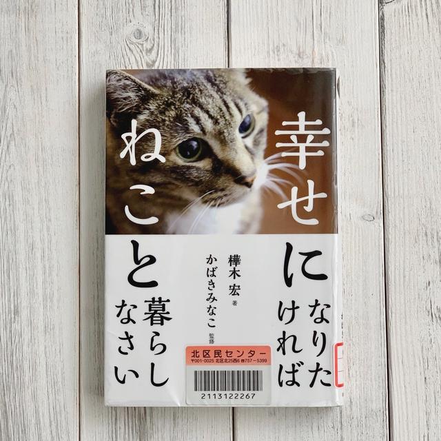 ねこと暮らしたい