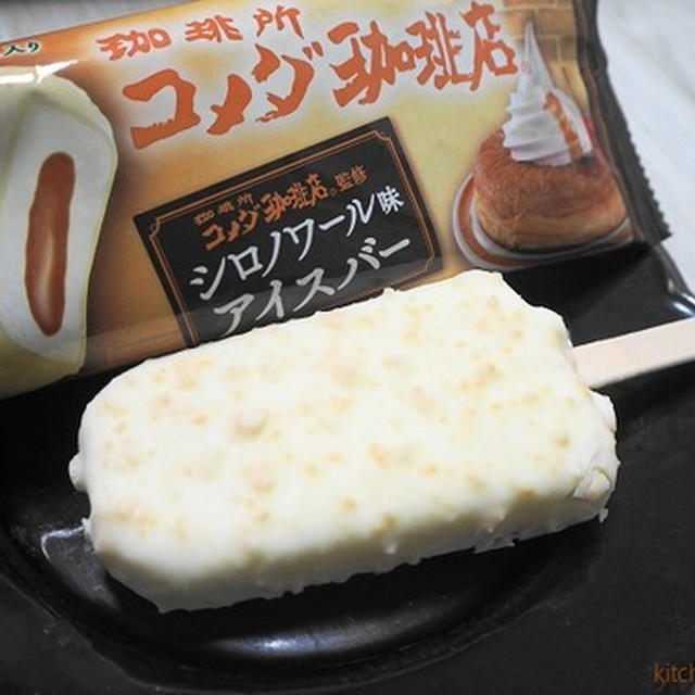 コメダ珈琲店のシロノワール味アイスバー♪期待の新発売