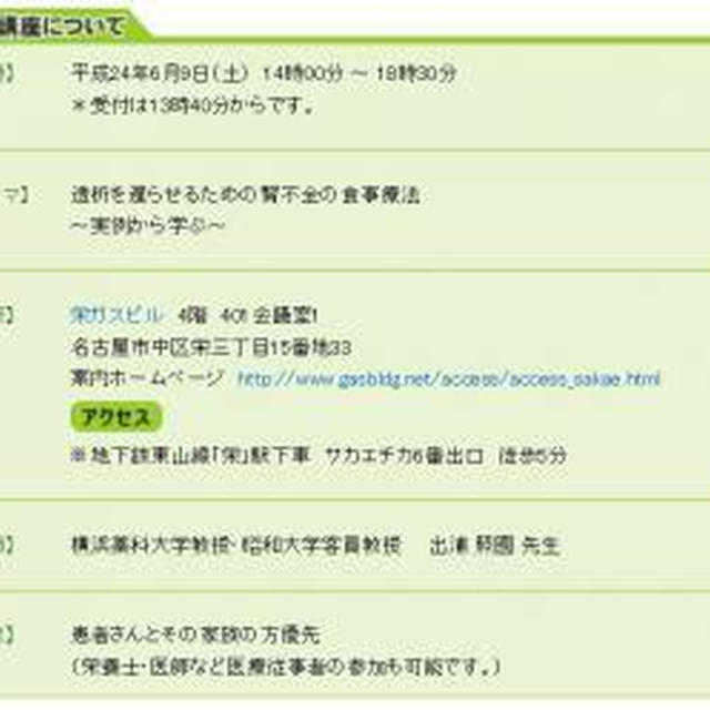 【名古屋】透析を遅らせるための腎不全の食事療法