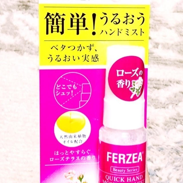 ハンドケア　フェルゼア ハンドモイスチャーミスト