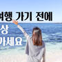【チェジュ島旅⑩】牛島人気の観光スポットとグルメの韓国発信情報＋私のブログ