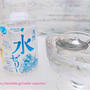 天然水なのにゼリー？！「From AQUA 天然水ゼリー」ゲット♪