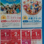 ８月末締め！ハガキ応募を出したよ