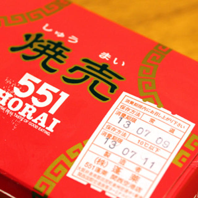 551蓬莱の焼売