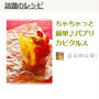『 クック話題入り 』 100人 × 10人感謝 ♫ と 酢橘さん。