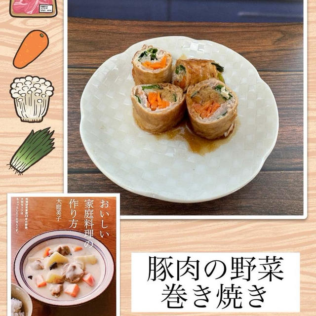 豚肉の野菜巻き焼き～もりもり野菜を蓋付きフライパン一つで焼き上げる！