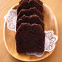 バレンタインの簡単ダブルチョコレートパウンド☆混ぜて焼くだけ、本格味のパウンドケーキ♪