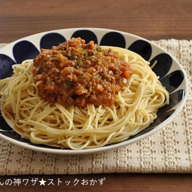 煮込み不要！本格的な味わい「ミートソース」