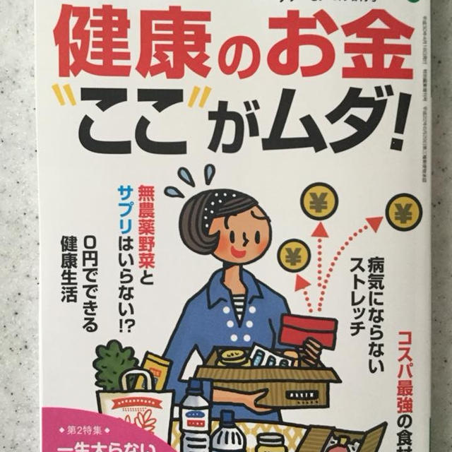 今月のＰＨＰからだスマイルで「一生太らないすっごい朝ごはん」を監修させて頂きました。