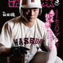 【掲載】報知高校野球3月号〜祝創刊40年目！〜