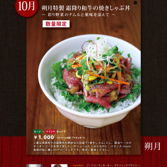 銀座　朔月さん　スペシャルコラボランチのご案内＆最近のあれこれ