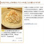 「くらしのアンテナ」の「「わさびチョイ足し」がポイントです♪大人味マヨサラダ5選」のトピックに「わさびマヨしょうゆ和えパリシャキ皮ごと大根ツナサラダ」が掲載