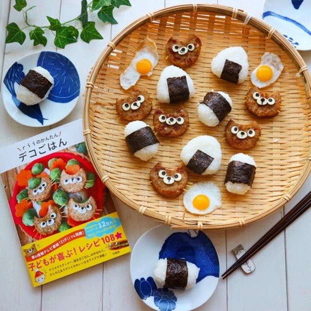 riiのかんたんデコごはん 出版
