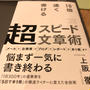 超スピード文書術読んだ