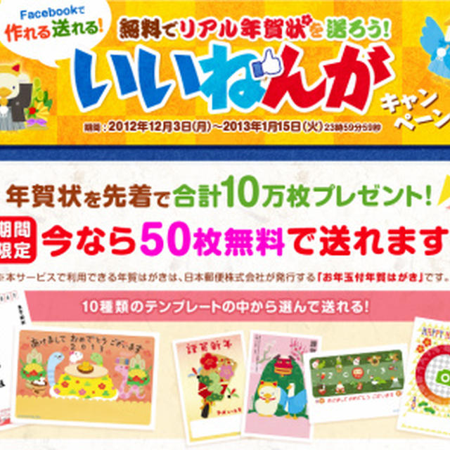 リアル年賀状が無料で届く！？