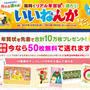 リアル年賀状が無料で届く！？