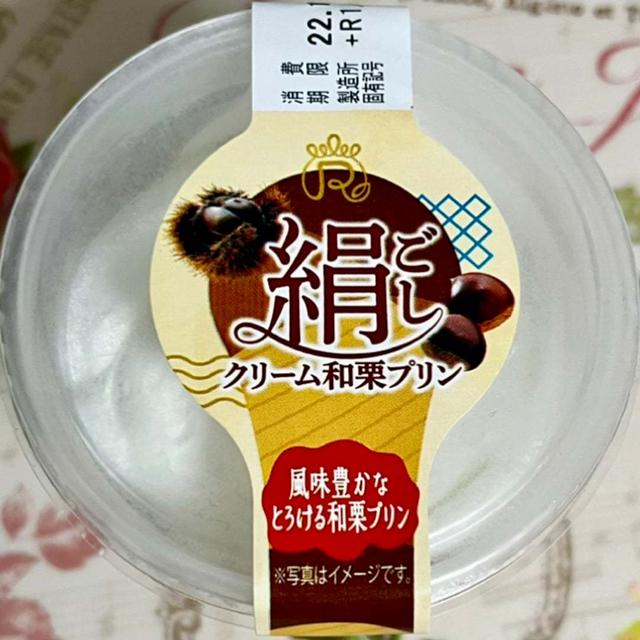 【栗活】新商品・ロピア 絹ごしクリーム和栗プリン