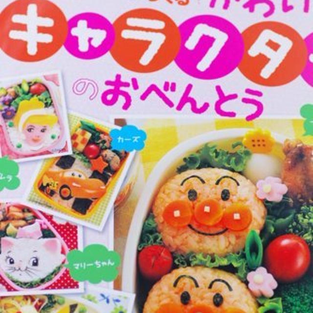 かわいいキャラクターのおべんとう（プレゼント）