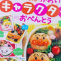 かわいいキャラクターのおべんとう（プレゼント）