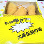 【串カツ田中】出前館でお得だったよ！1BUY2EATで3本→6本に！