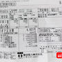10月の電気代