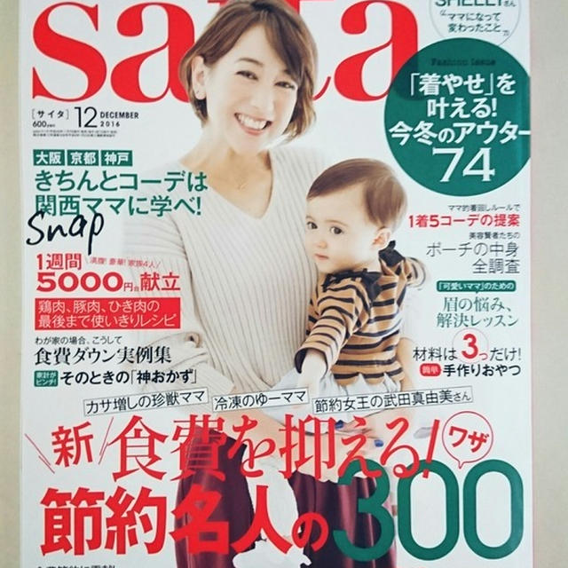 saita１２月号発売になりました♡