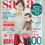 saita１２月号発売になりました♡