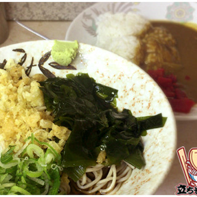 立ち蕎麦行脚「みまつの冷したぬき・小カレー」