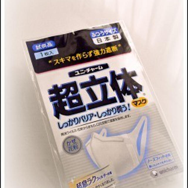 超立体だから 花粉を強力遮断！