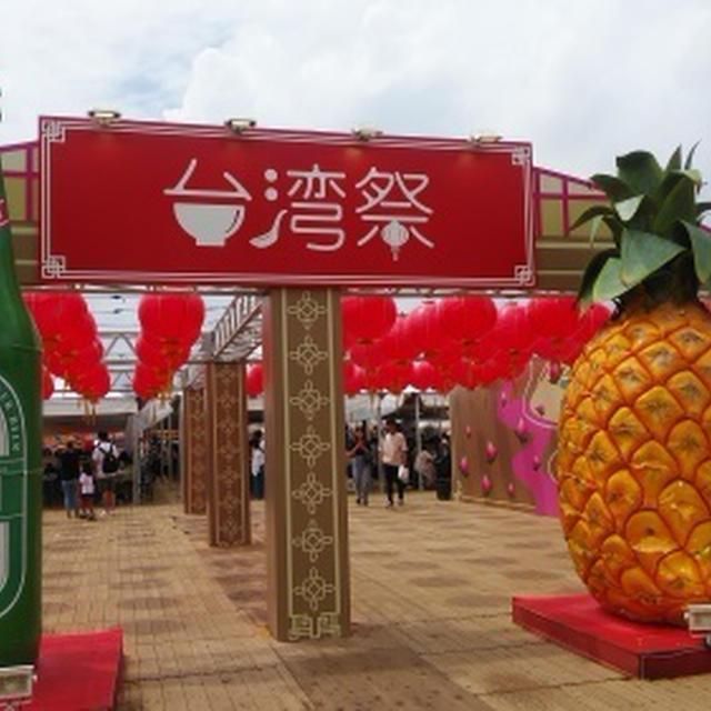 【台湾祭in千葉MAKUHARI 2023】