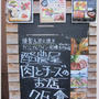 店名に魅かれて☆酪農屋 肉とチーズのお店 王子店